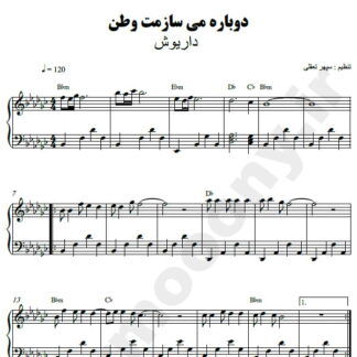 نت پیانو دوباره میسازمت وطن داریوش
