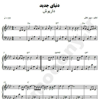 نت پیانو دنیای جدید داریوش