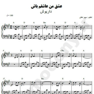 نت پیانو عشق من عاشقم باش داریوش