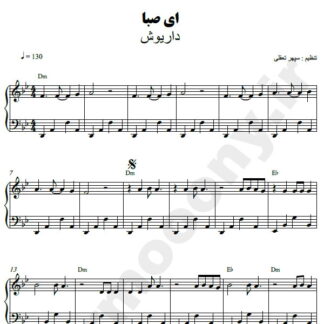 نت پیانو ای صبا داریوش