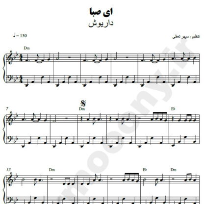نت پیانو ای صبا داریوش