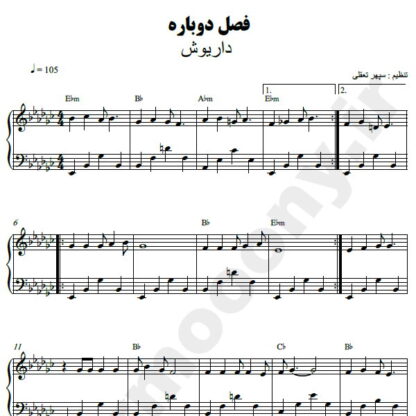 نت پیانو فصل دوباره داریوش