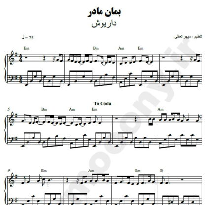 نت پیانو بمان مادر داریوش