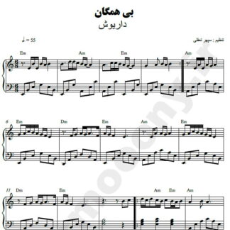 نت پیانو بی همگان داریوش