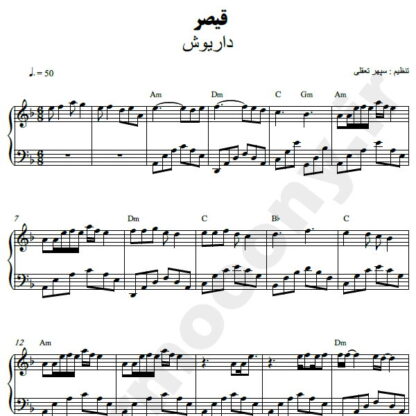 نت پیانو قیصر داریوش