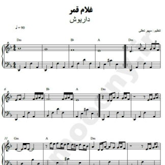 نت پیانو غلام قمر داریوش