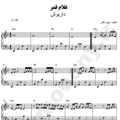 نت پیانو غلام قمر داریوش