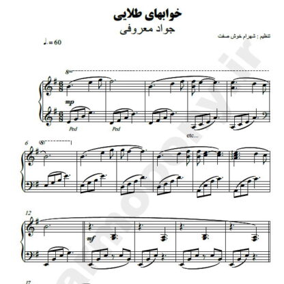 نت پیانو خوابهای طلایی جواد معروفی
