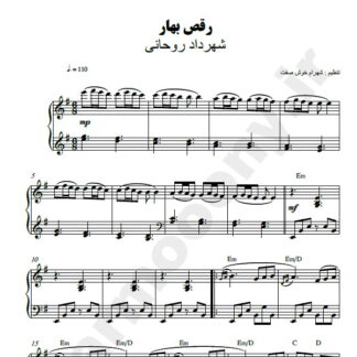 نت پیانو رقص بهار شهرداد روحانی