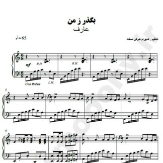 نت پیانو بگذر ز من عارف