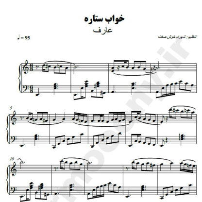 نت پیانو خواب ستاره عارف