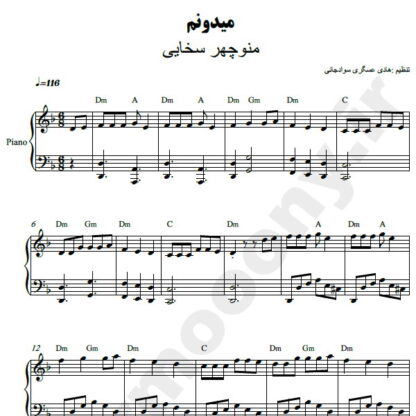 نت پیانو میدونم منوچهر سخایی