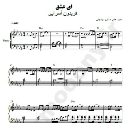 نت پیانو ای عشق فریدون آسرایی