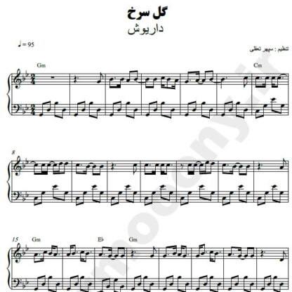 نت پیانو گل سرخ داریوش