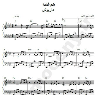 نت پیانو هم غصه داریوش