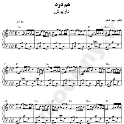 نت پیانو همدرد داریوش