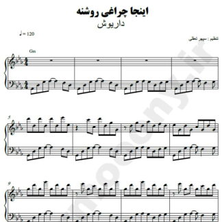 نت پیانو اینجا چراغی روشنه داریوش