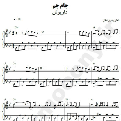 نت پیانو جام جم داریوش