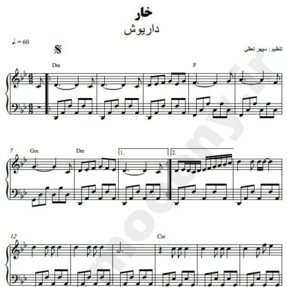 نت پیانو خار داریوش