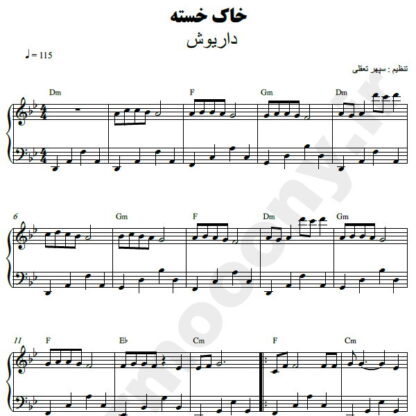 نت پیانو خاک خسته داریوش
