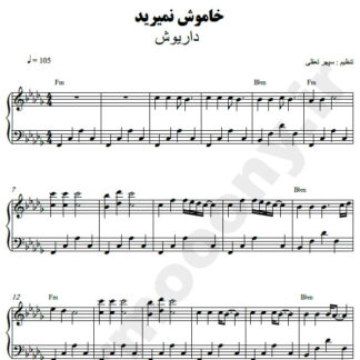 نت پیانو خاموش نمیرید داریوش