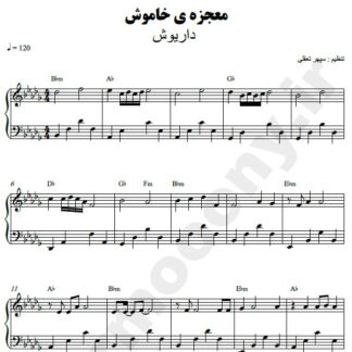 نت پیانو معجزه خاموش داریوش