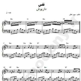 نت پیانو نفس داریوش