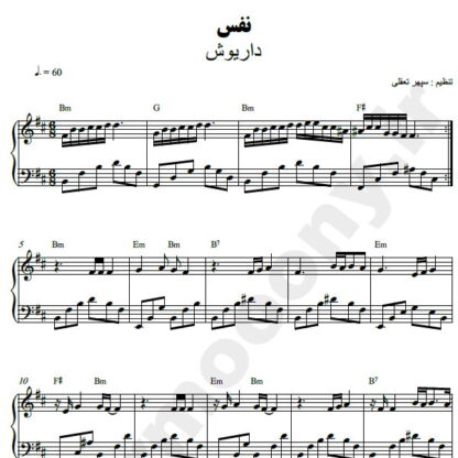 نت پیانو نفس داریوش