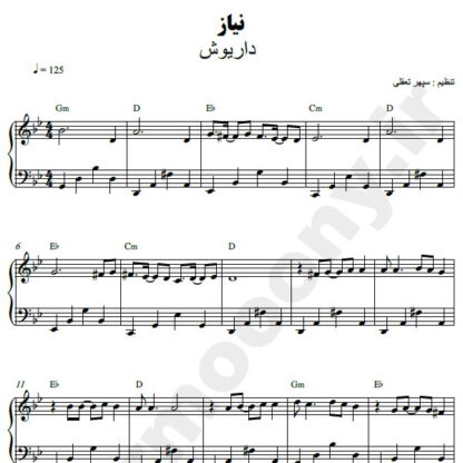 نت پیانو نیاز داریوش