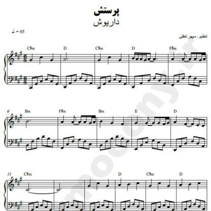 نت پیانو پرستش داریوش