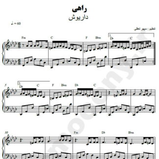 نت پیانو راهی داریوش