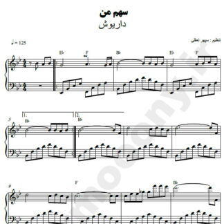 نت پیانو سهم من داریوش