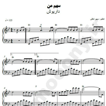 نت پیانو سهم من داریوش