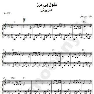 نت پیانو سلول بی مرز داریوش