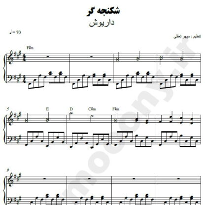 نت پیانو شکنجه گر داریوش