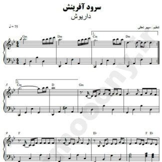 نت پیانو سرود آفرینش داریوش