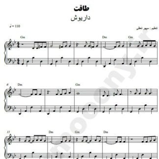نت پیانو طاقت داریوش