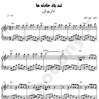 نت پیانو تند باد حادثه ها داریوش