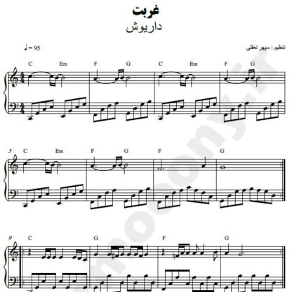 نت پیانو غربت داریوش