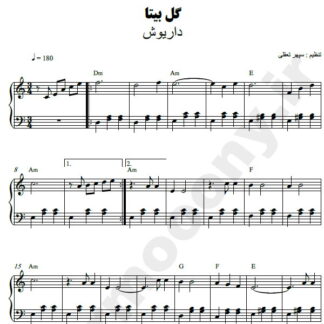 نت پیانو گل بیتا داریوش