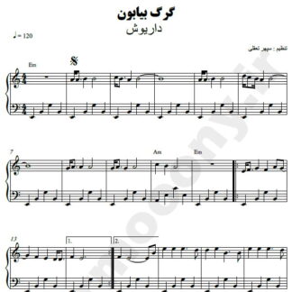 نت پیانو گرگ بیابون داریوش