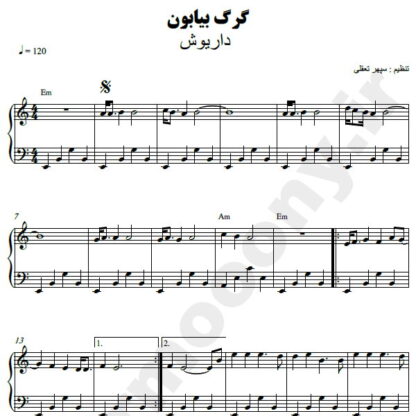 نت پیانو گرگ بیابون داریوش