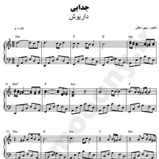 نت پیانو جدایی داریوش