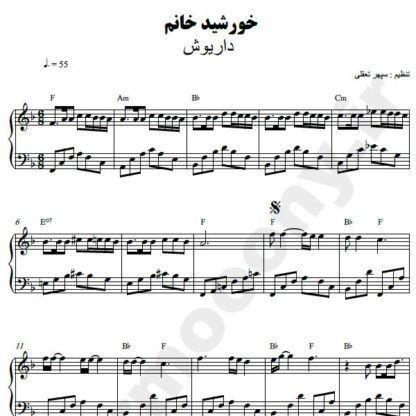 نت پیانو خورشید خانم داریوش