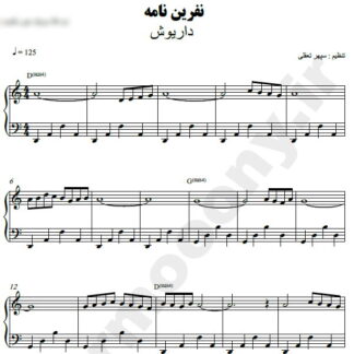 نت پیانو نفرین نامه داریوش