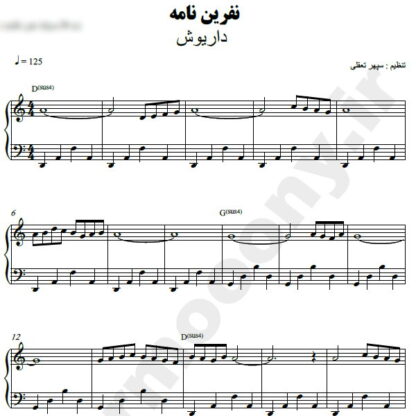 نت پیانو نفرین نامه داریوش