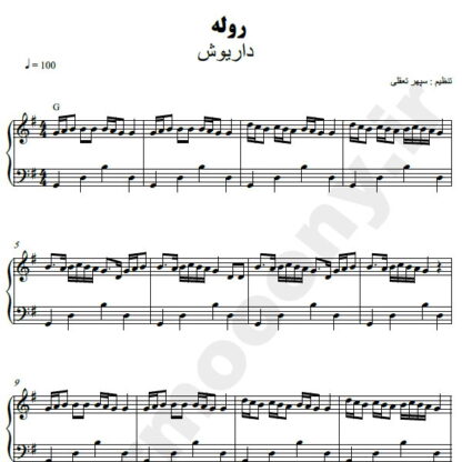نت پیانو روله داریوش