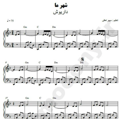 نت پیانو شهر ما داریوش