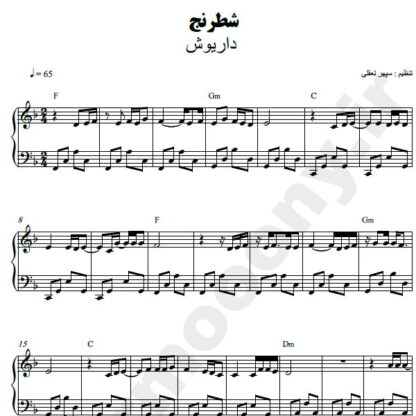 نت پیانو شطرنج داریوش