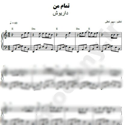 نت پیانو تمام من داریوش